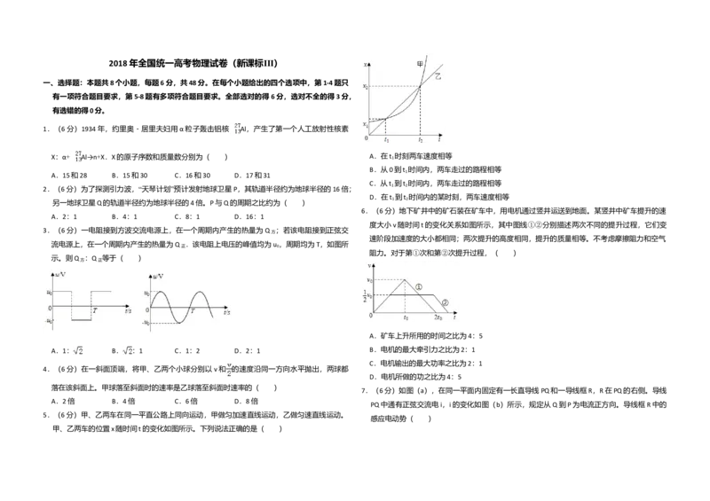 2018年全国统一高考物理试卷（新课标Ⅲ）（解析版）_全国卷+地方卷_4.物理_1.物理高考真题试卷_2008-2020年_全国卷物理_全国统一高考物理（新课标ⅲ）16-21_A3word版
