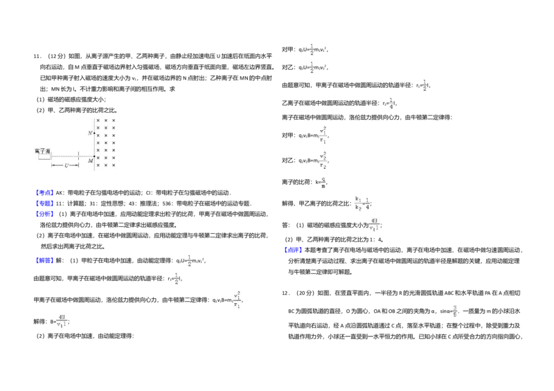 2018年全国统一高考物理试卷（新课标Ⅲ）（解析版）_全国卷+地方卷_4.物理_1.物理高考真题试卷_2008-2020年_全国卷物理_全国统一高考物理（新课标ⅲ）16-21_A3word版