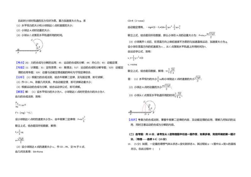 2018年全国统一高考物理试卷（新课标Ⅲ）（解析版）_全国卷+地方卷_4.物理_1.物理高考真题试卷_2008-2020年_全国卷物理_全国统一高考物理（新课标ⅲ）16-21_A3word版