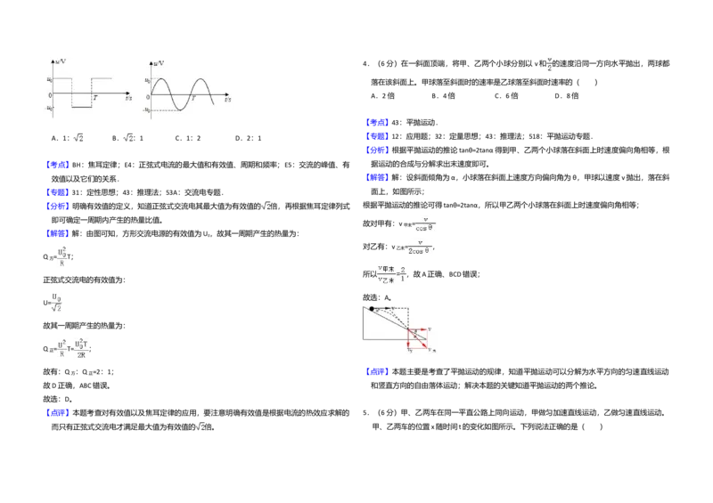 2018年全国统一高考物理试卷（新课标Ⅲ）（解析版）_全国卷+地方卷_4.物理_1.物理高考真题试卷_2008-2020年_全国卷物理_全国统一高考物理（新课标ⅲ）16-21_A3word版