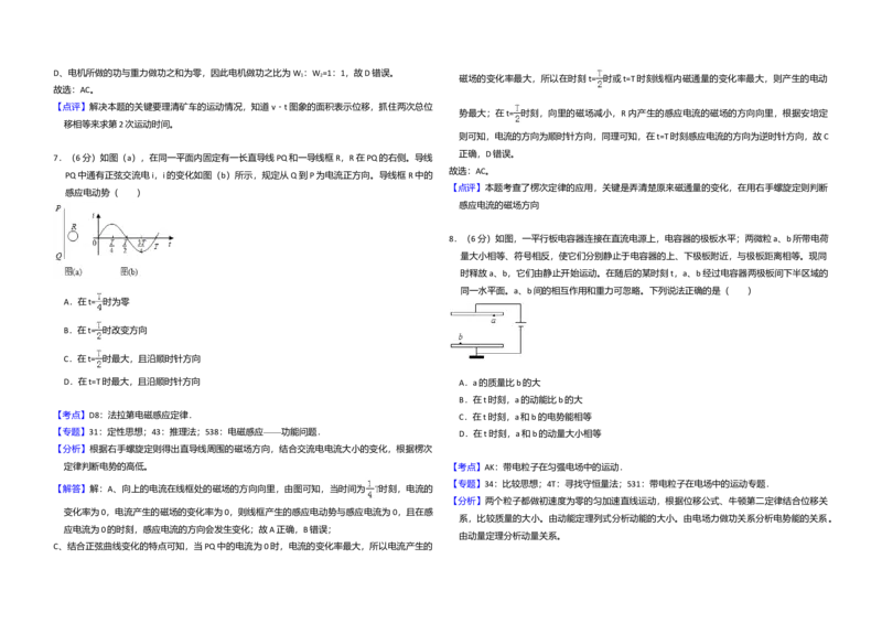 2018年全国统一高考物理试卷（新课标Ⅲ）（解析版）_全国卷+地方卷_4.物理_1.物理高考真题试卷_2008-2020年_全国卷物理_全国统一高考物理（新课标ⅲ）16-21_A3word版