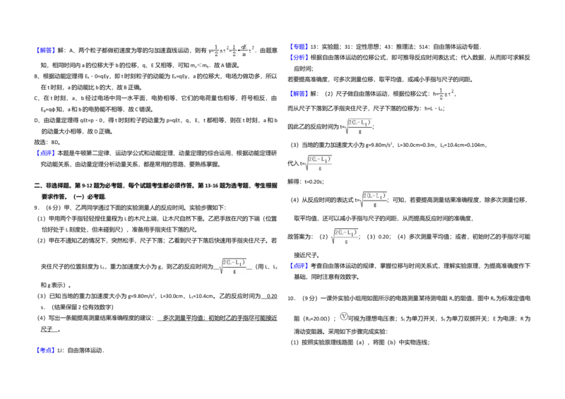 2018年全国统一高考物理试卷（新课标Ⅲ）（解析版）_全国卷+地方卷_4.物理_1.物理高考真题试卷_2008-2020年_全国卷物理_全国统一高考物理（新课标ⅲ）16-21_A3word版