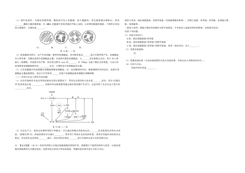 2017年浙江省高考生物4月（解析版）_全国卷+地方卷_6.生物_1.生物高考真题试卷_2008-2020年_地方卷_浙江高考生物08-21_A3word版_PDF版（赠送）