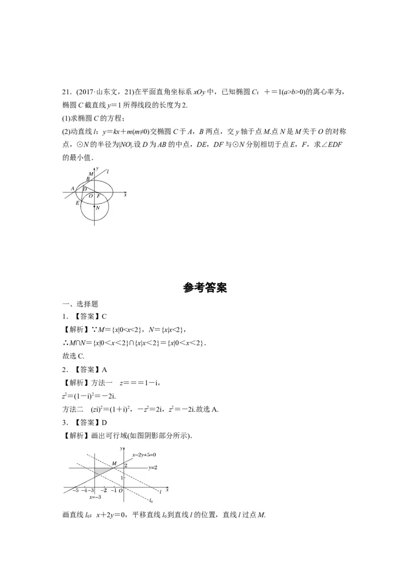 2017年高考真题数学文（山东卷）（原卷版）_全国卷+地方卷_2.数学_1.数学高考真题试卷_2008-2020年_地方卷_山东高考数学08-22_A4版