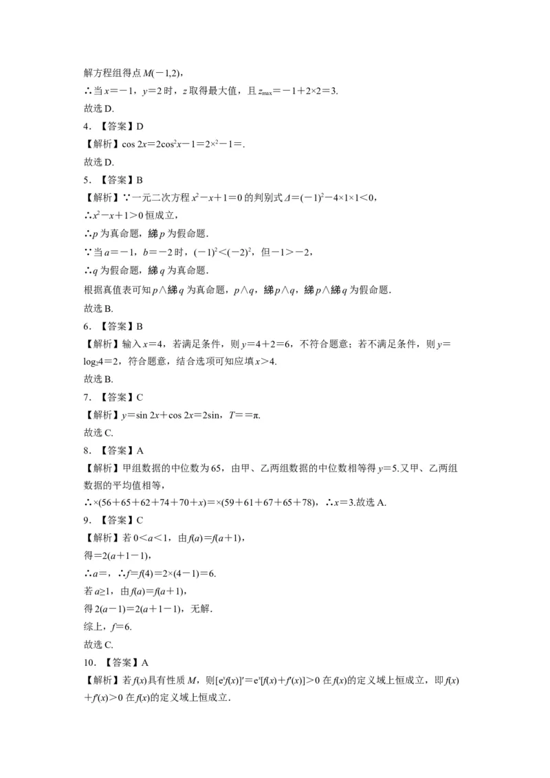 2017年高考真题数学文（山东卷）（原卷版）_全国卷+地方卷_2.数学_1.数学高考真题试卷_2008-2020年_地方卷_山东高考数学08-22_A4版