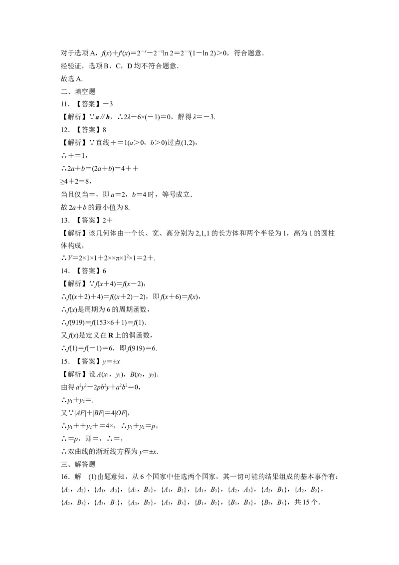 2017年高考真题数学文（山东卷）（原卷版）_全国卷+地方卷_2.数学_1.数学高考真题试卷_2008-2020年_地方卷_山东高考数学08-22_A4版