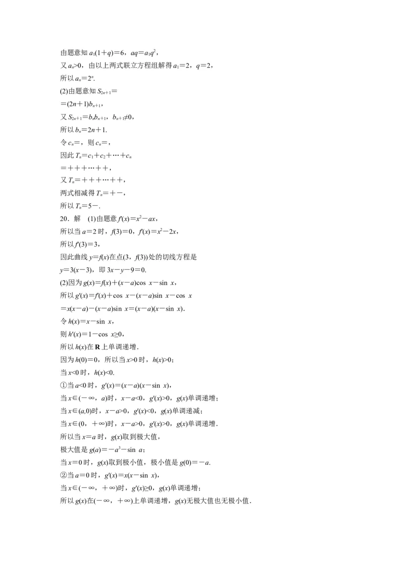 2017年高考真题数学文（山东卷）（原卷版）_全国卷+地方卷_2.数学_1.数学高考真题试卷_2008-2020年_地方卷_山东高考数学08-22_A4版