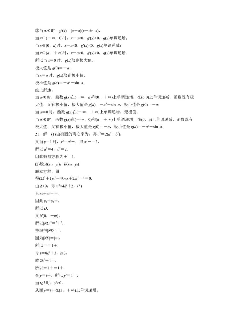 2017年高考真题数学文（山东卷）（原卷版）_全国卷+地方卷_2.数学_1.数学高考真题试卷_2008-2020年_地方卷_山东高考数学08-22_A4版