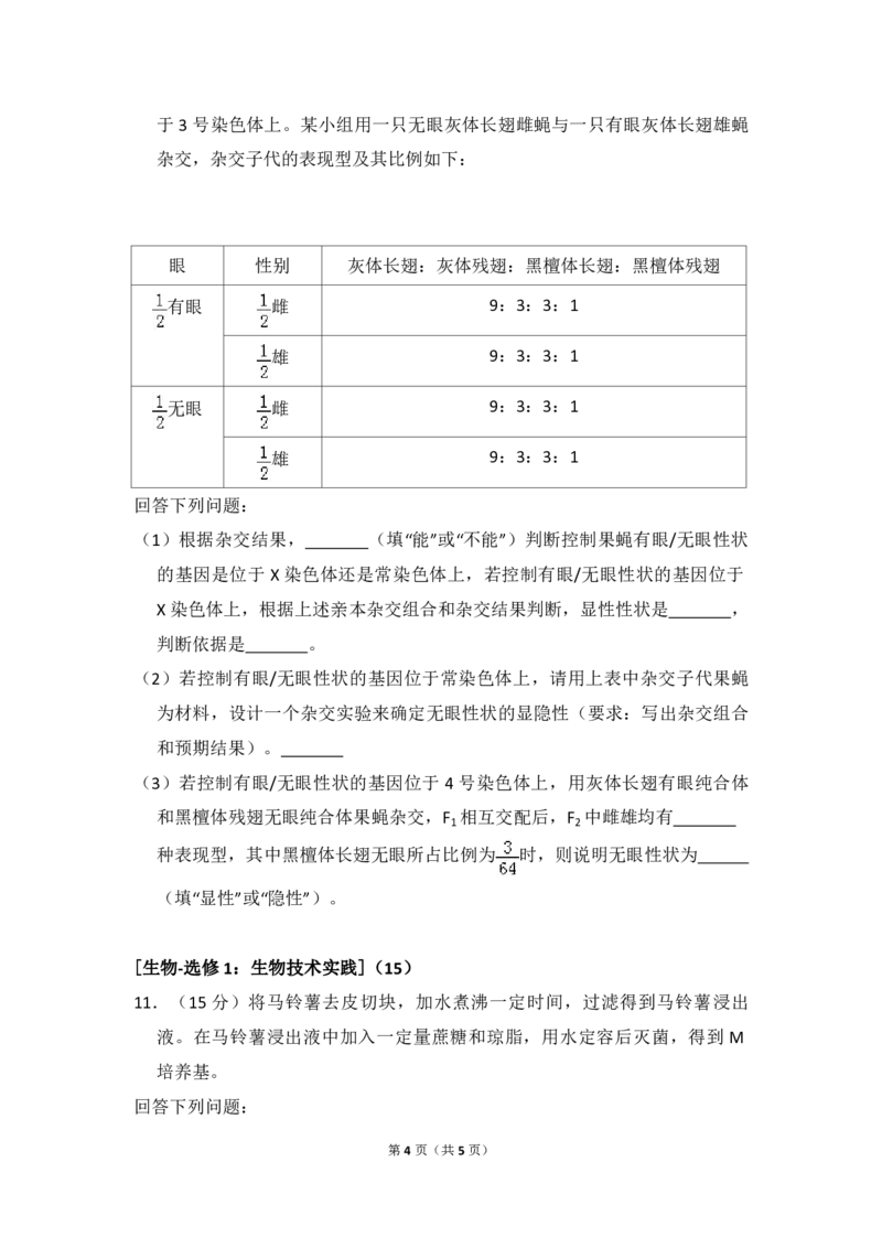 2018年全国统一高考生物试卷（新课标Ⅰ）（原卷版）_全国卷+地方卷_6.生物_1.生物高考真题试卷_2008-2020年_全国卷_全国统一高考生物（新课标ⅰ）08-21_A4word版_PDF版（赠送）