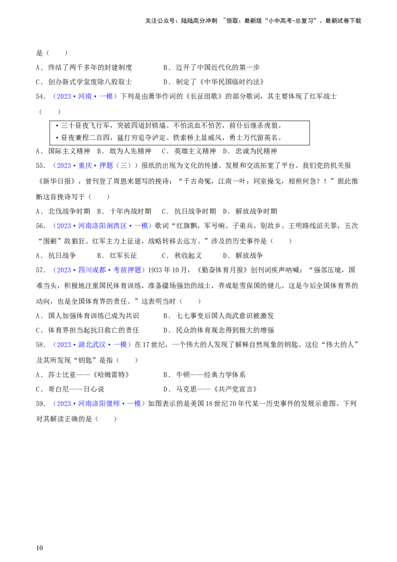 专题11跨学科类选择题（含答题技巧，题型专练60题）（原卷版）_02中考总复习（2026版更新中）_06-历史-中考总复习_2024年中考复习资料_二轮复习