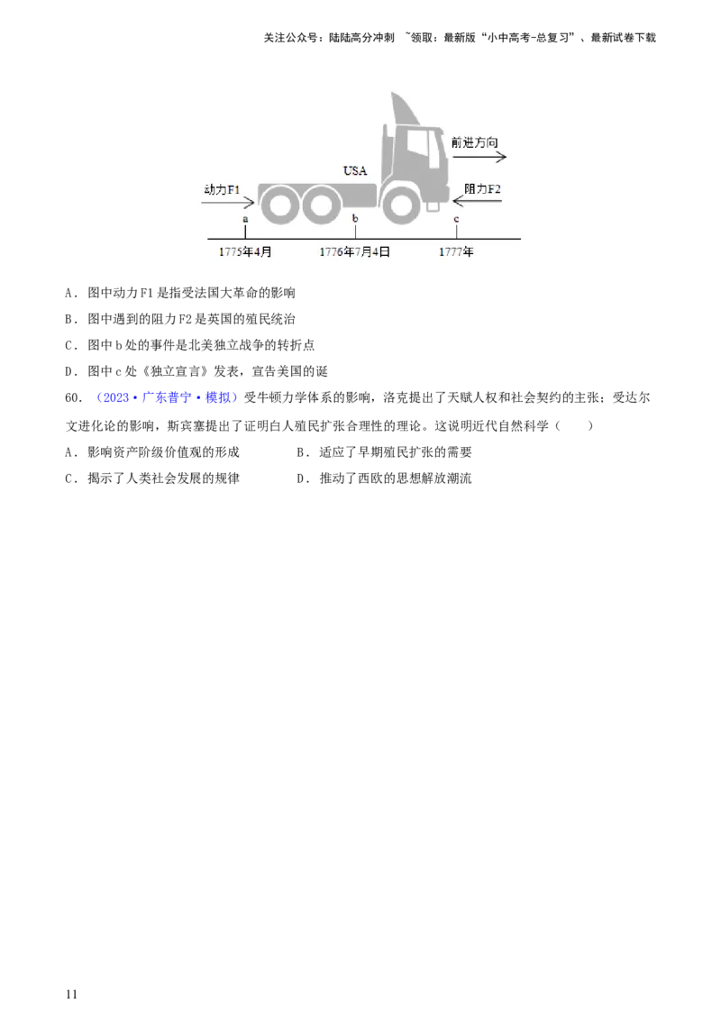专题11跨学科类选择题（含答题技巧，题型专练60题）（原卷版）_02中考总复习（2026版更新中）_06-历史-中考总复习_2024年中考复习资料_二轮复习