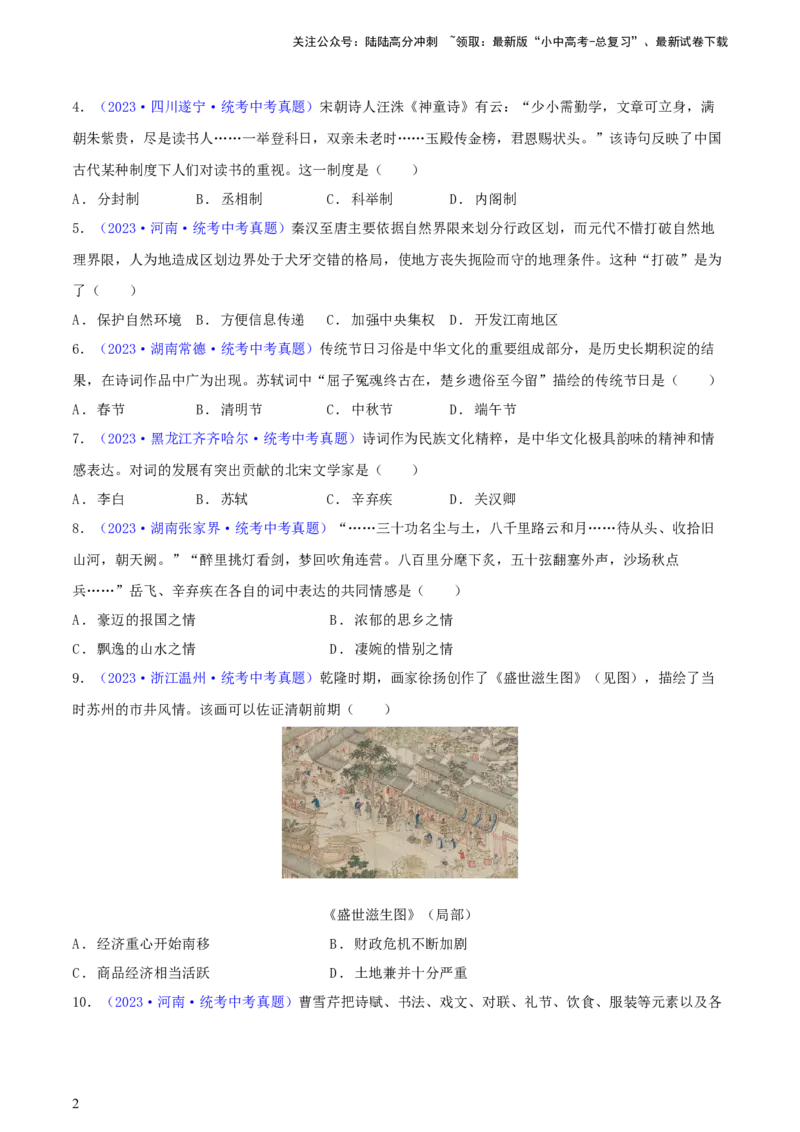 专题11跨学科类选择题（含答题技巧，题型专练60题）（原卷版）_02中考总复习（2026版更新中）_06-历史-中考总复习_2024年中考复习资料_二轮复习