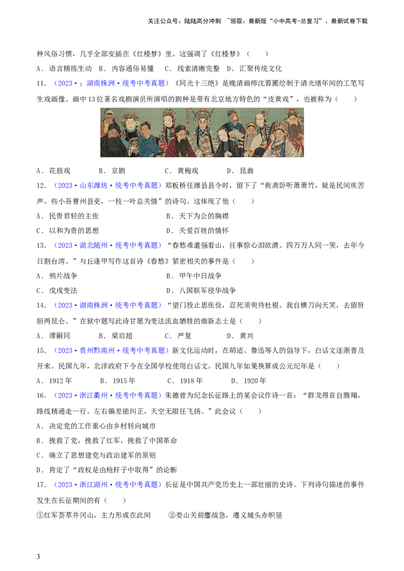 专题11跨学科类选择题（含答题技巧，题型专练60题）（原卷版）_02中考总复习（2026版更新中）_06-历史-中考总复习_2024年中考复习资料_二轮复习