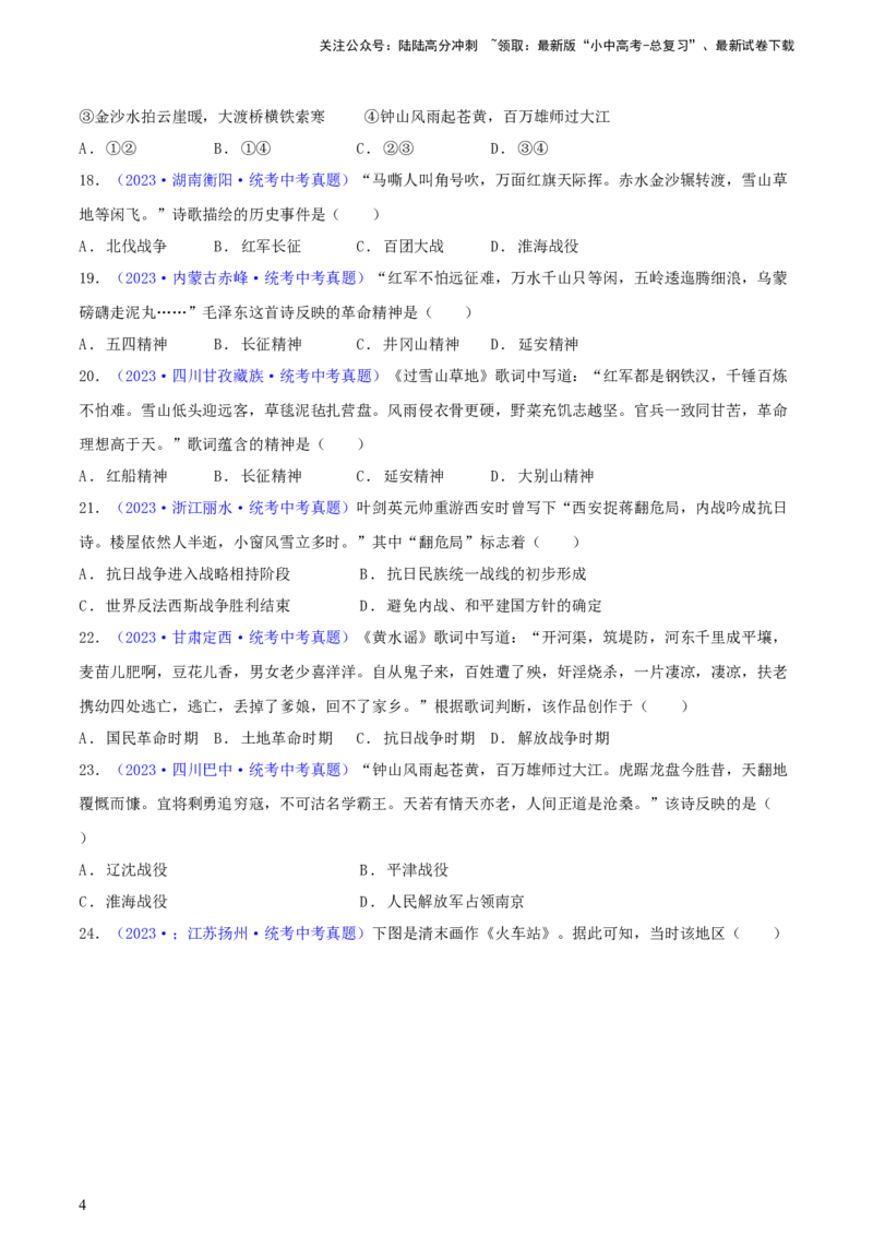 专题11跨学科类选择题（含答题技巧，题型专练60题）（原卷版）_02中考总复习（2026版更新中）_06-历史-中考总复习_2024年中考复习资料_二轮复习