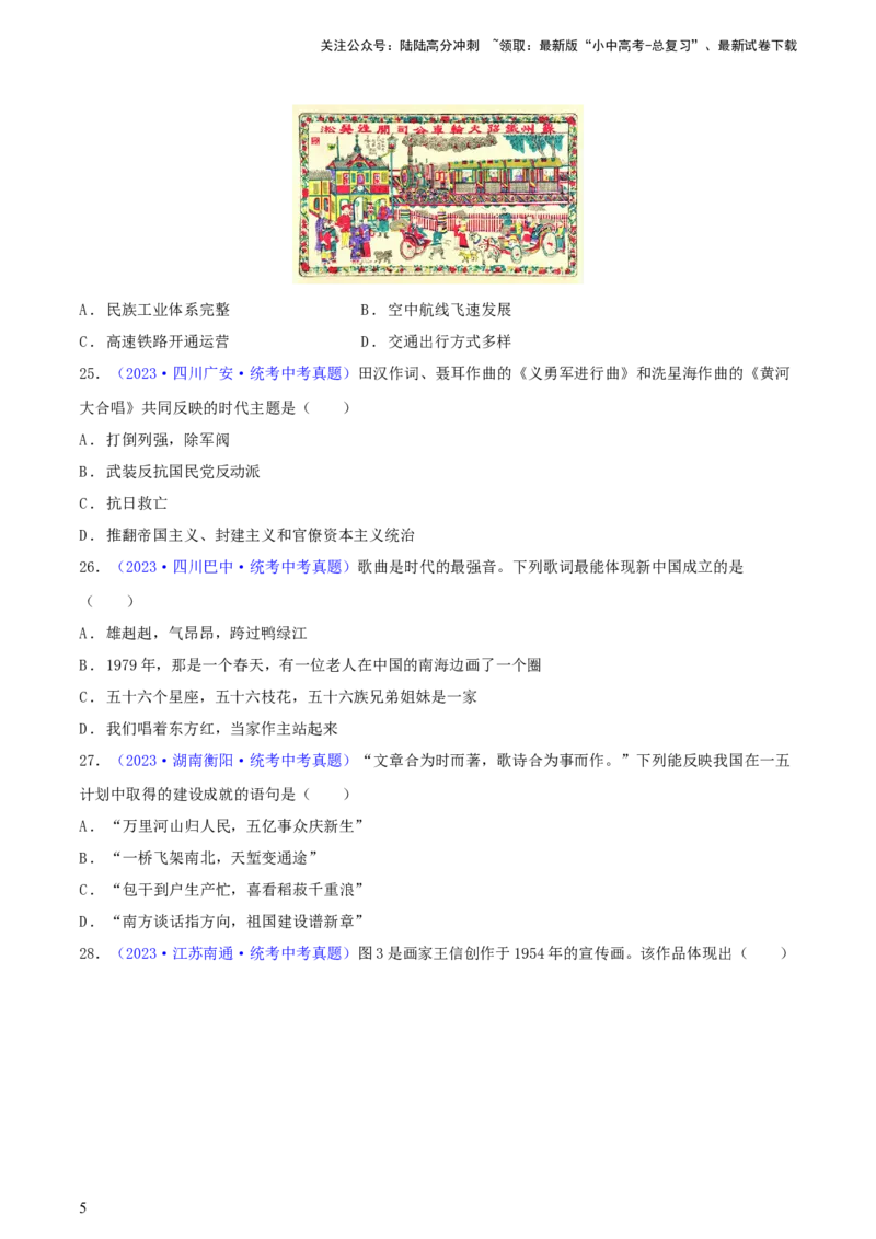 专题11跨学科类选择题（含答题技巧，题型专练60题）（原卷版）_02中考总复习（2026版更新中）_06-历史-中考总复习_2024年中考复习资料_二轮复习