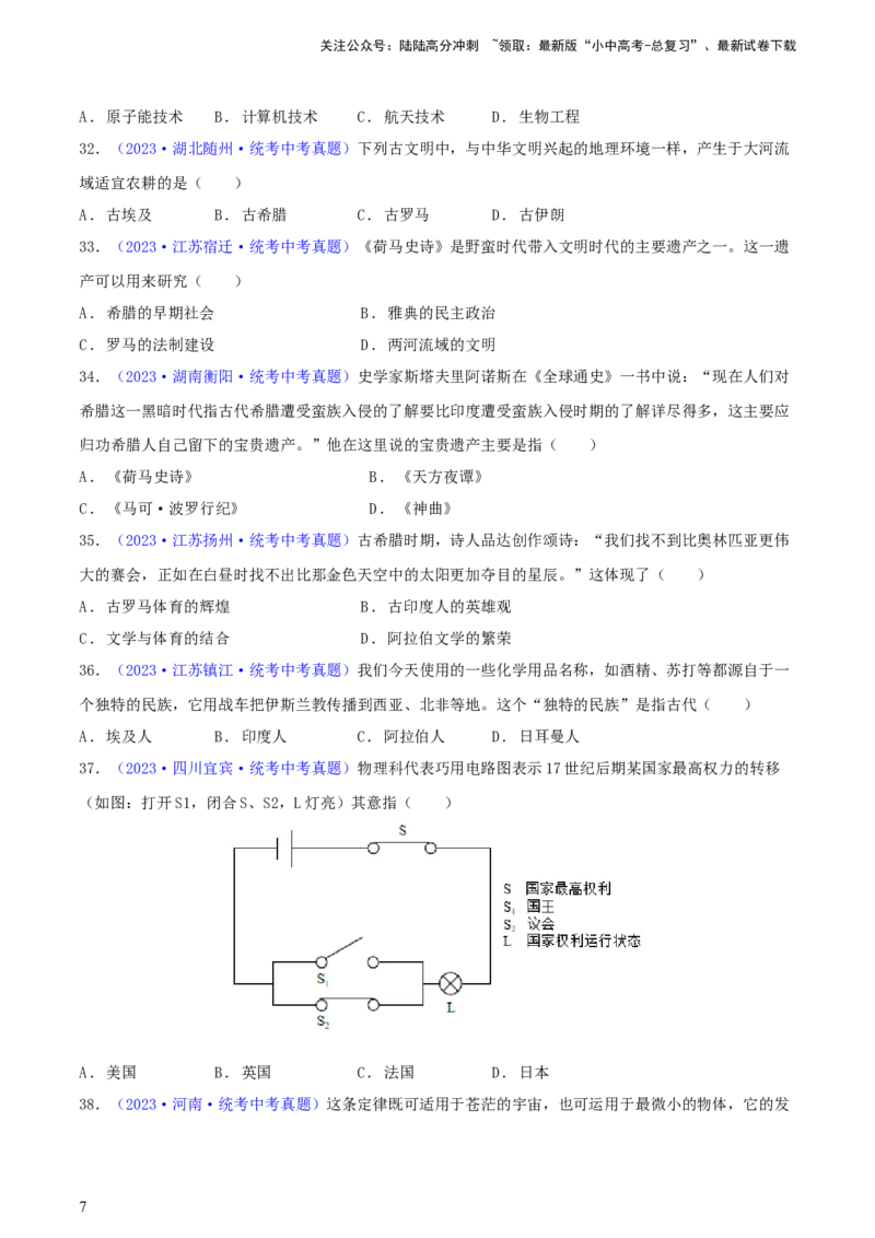 专题11跨学科类选择题（含答题技巧，题型专练60题）（原卷版）_02中考总复习（2026版更新中）_06-历史-中考总复习_2024年中考复习资料_二轮复习
