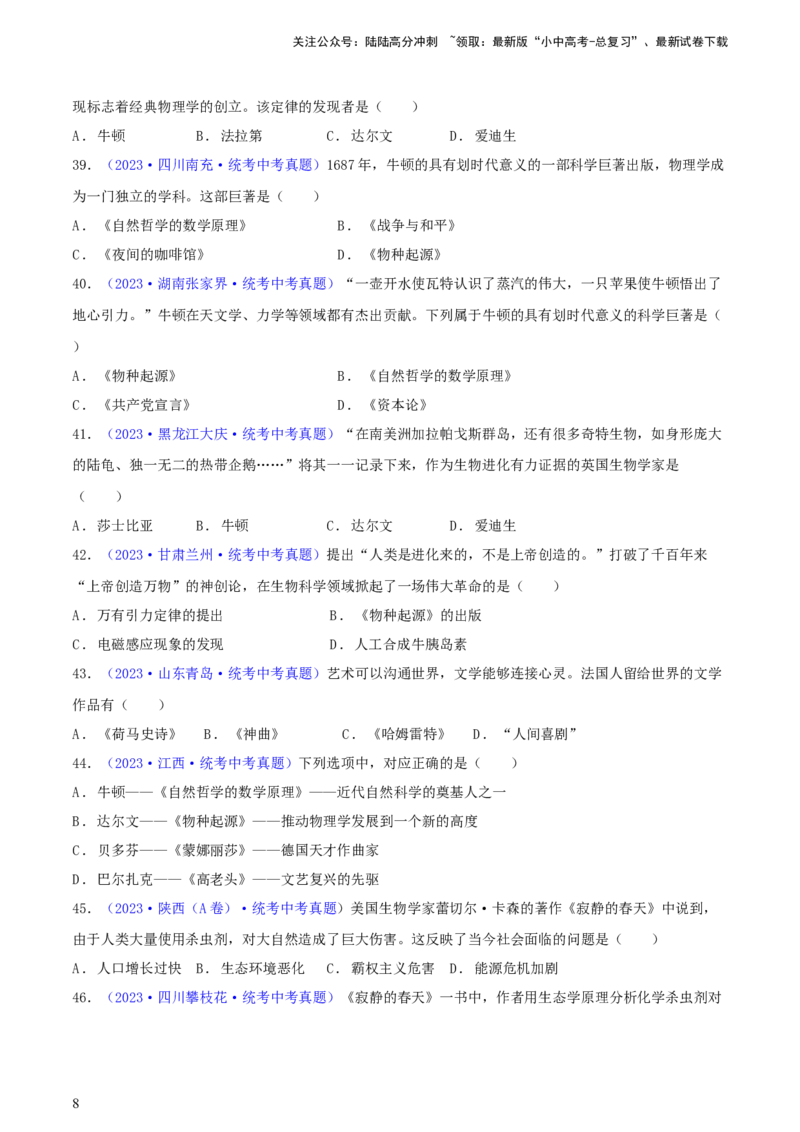 专题11跨学科类选择题（含答题技巧，题型专练60题）（原卷版）_02中考总复习（2026版更新中）_06-历史-中考总复习_2024年中考复习资料_二轮复习