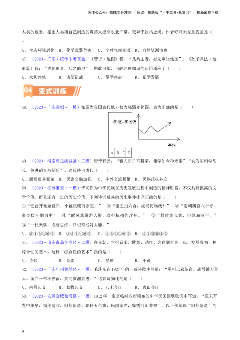 专题11跨学科类选择题（含答题技巧，题型专练60题）（原卷版）_02中考总复习（2026版更新中）_06-历史-中考总复习_2024年中考复习资料_二轮复习