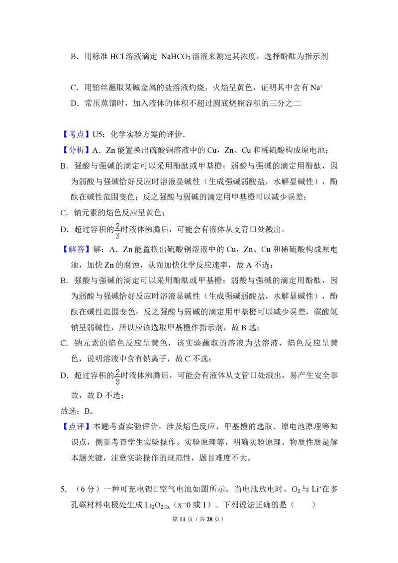 2018年全国统一高考化学试卷（新课标Ⅲ）（解析版）_全国卷+地方卷_5.化学_1.化学高考真题试卷_2008-2020年_全国卷_全国统一高考化学（新课标ⅲ）2016-2021_A4word版_PDF版赠送）