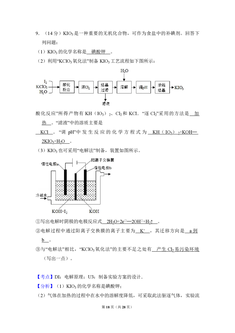 2018年全国统一高考化学试卷（新课标Ⅲ）（解析版）_全国卷+地方卷_5.化学_1.化学高考真题试卷_2008-2020年_全国卷_全国统一高考化学（新课标ⅲ）2016-2021_A4word版_PDF版赠送）