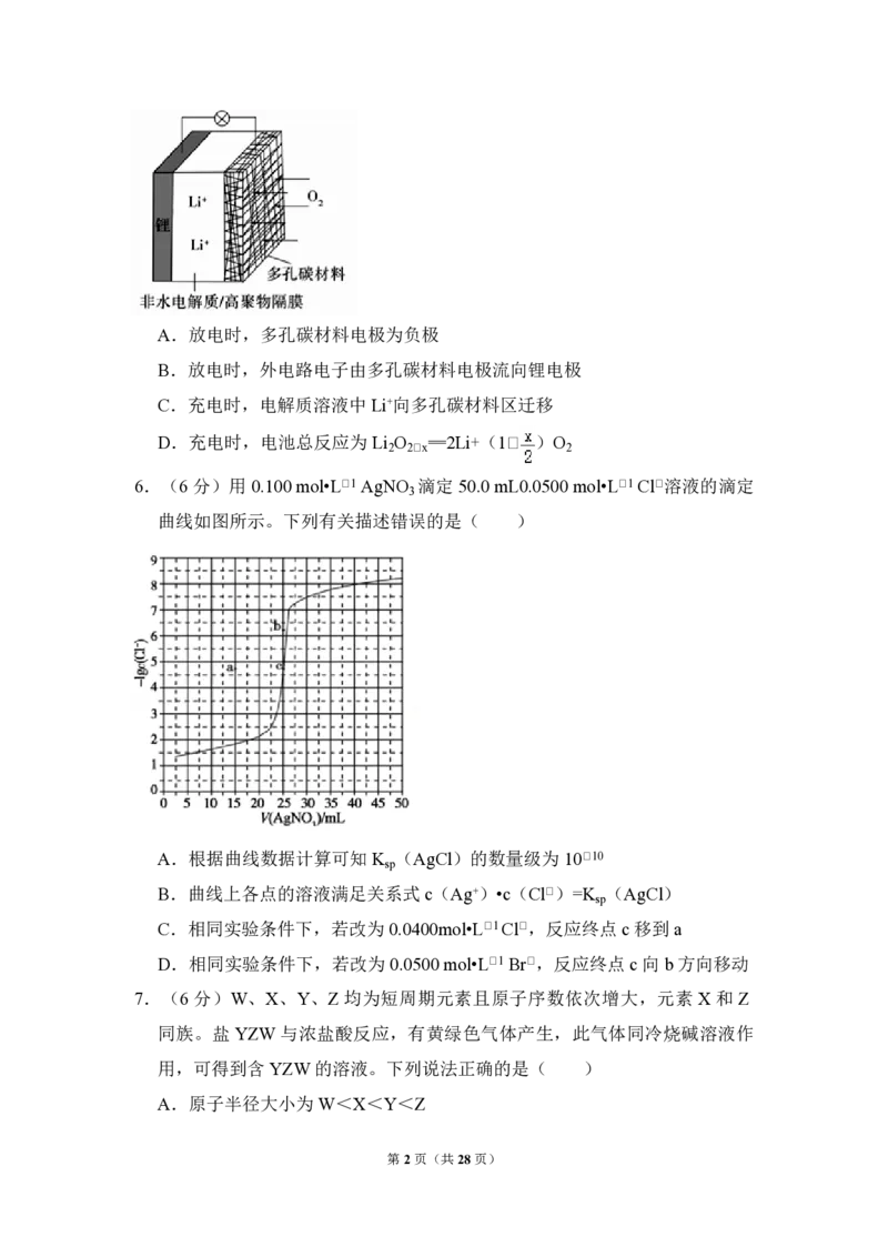 2018年全国统一高考化学试卷（新课标Ⅲ）（解析版）_全国卷+地方卷_5.化学_1.化学高考真题试卷_2008-2020年_全国卷_全国统一高考化学（新课标ⅲ）2016-2021_A4word版_PDF版赠送）