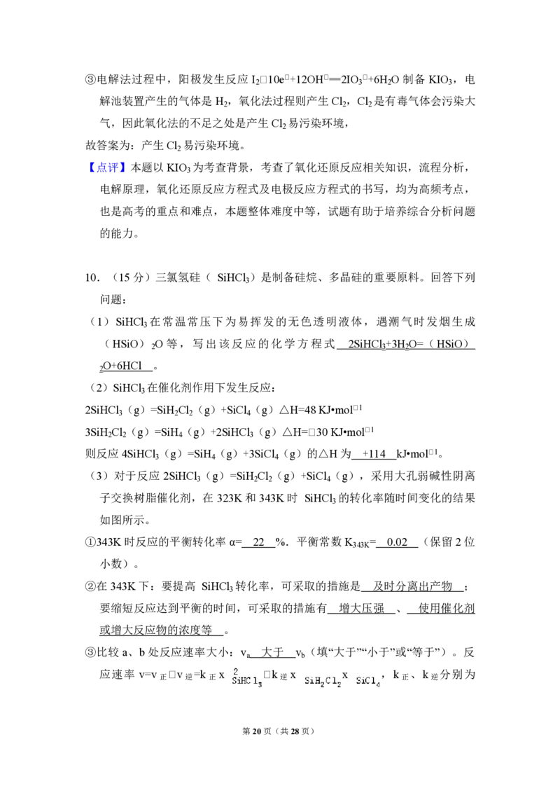 2018年全国统一高考化学试卷（新课标Ⅲ）（解析版）_全国卷+地方卷_5.化学_1.化学高考真题试卷_2008-2020年_全国卷_全国统一高考化学（新课标ⅲ）2016-2021_A4word版_PDF版赠送）