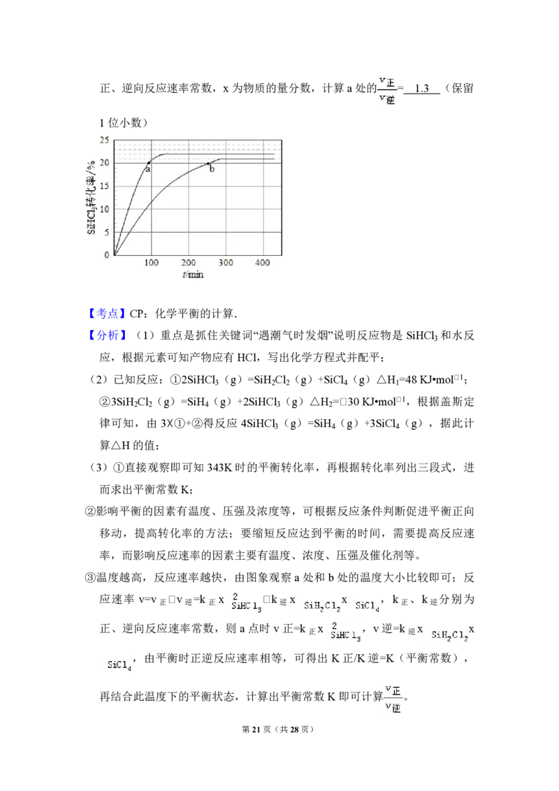 2018年全国统一高考化学试卷（新课标Ⅲ）（解析版）_全国卷+地方卷_5.化学_1.化学高考真题试卷_2008-2020年_全国卷_全国统一高考化学（新课标ⅲ）2016-2021_A4word版_PDF版赠送）