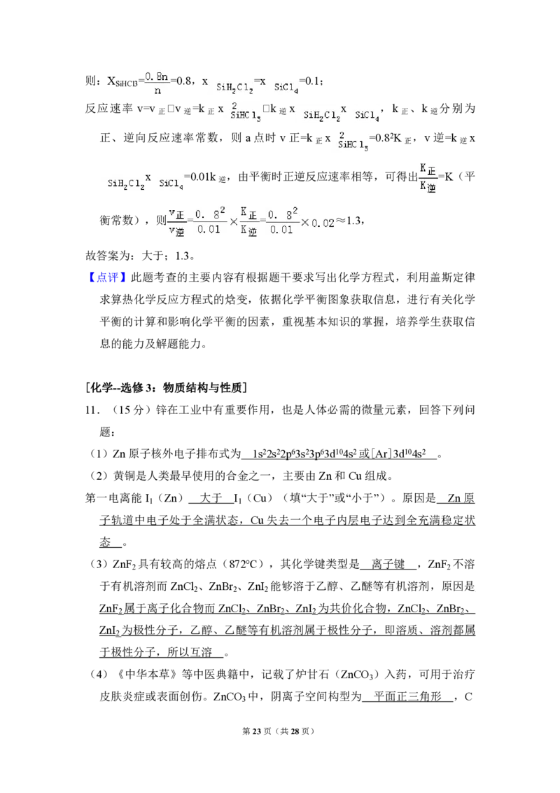 2018年全国统一高考化学试卷（新课标Ⅲ）（解析版）_全国卷+地方卷_5.化学_1.化学高考真题试卷_2008-2020年_全国卷_全国统一高考化学（新课标ⅲ）2016-2021_A4word版_PDF版赠送）