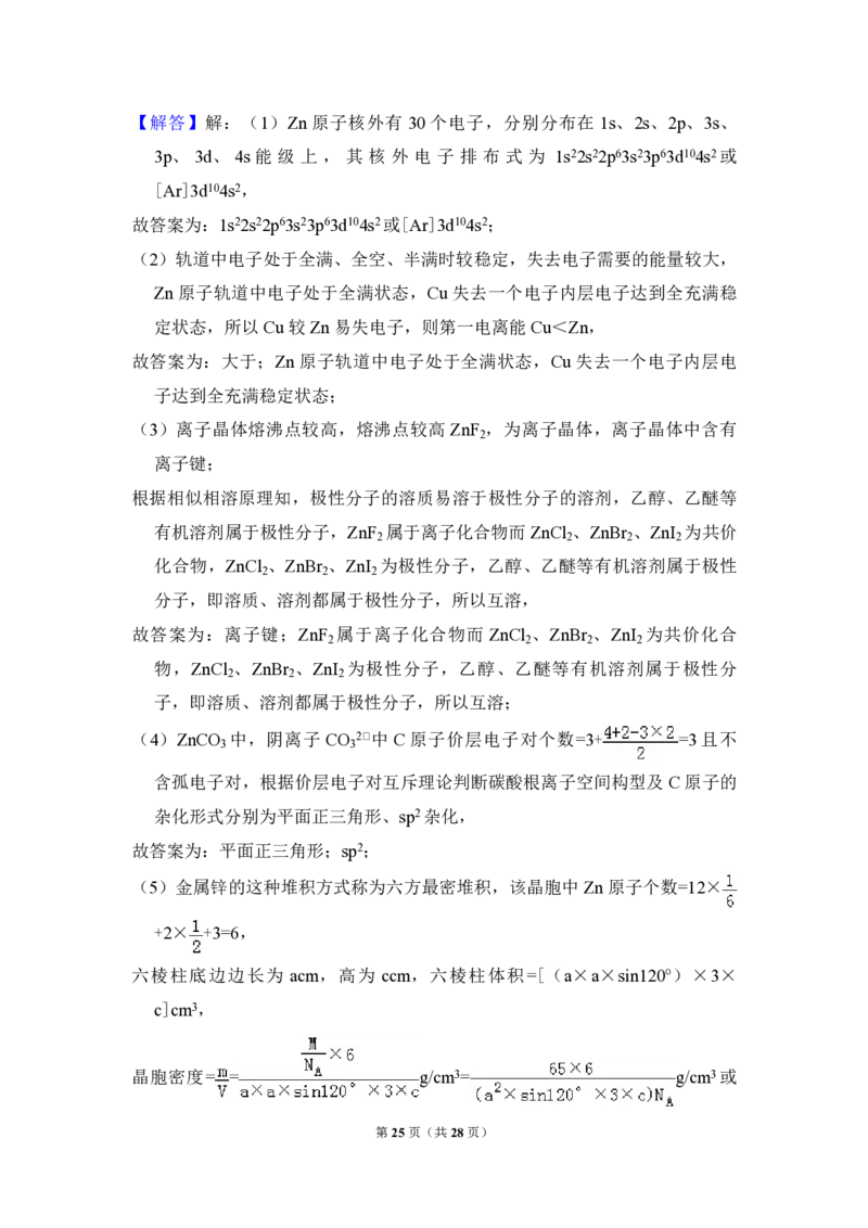 2018年全国统一高考化学试卷（新课标Ⅲ）（解析版）_全国卷+地方卷_5.化学_1.化学高考真题试卷_2008-2020年_全国卷_全国统一高考化学（新课标ⅲ）2016-2021_A4word版_PDF版赠送）