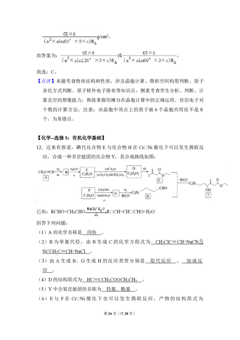 2018年全国统一高考化学试卷（新课标Ⅲ）（解析版）_全国卷+地方卷_5.化学_1.化学高考真题试卷_2008-2020年_全国卷_全国统一高考化学（新课标ⅲ）2016-2021_A4word版_PDF版赠送）