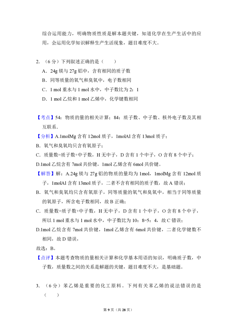 2018年全国统一高考化学试卷（新课标Ⅲ）（解析版）_全国卷+地方卷_5.化学_1.化学高考真题试卷_2008-2020年_全国卷_全国统一高考化学（新课标ⅲ）2016-2021_A4word版_PDF版赠送）