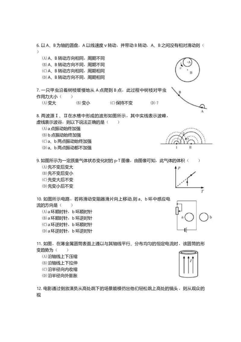2019年上海市高中毕业统一学业考试物理试卷（答案版）_全国卷+地方卷_4.物理_1.物理高考真题试卷_2008-2020年_地方卷_上海高考物理真题1999-2020