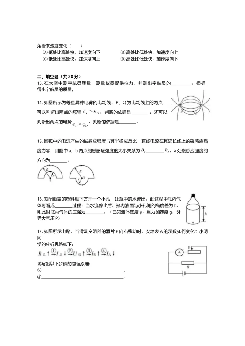2019年上海市高中毕业统一学业考试物理试卷（答案版）_全国卷+地方卷_4.物理_1.物理高考真题试卷_2008-2020年_地方卷_上海高考物理真题1999-2020