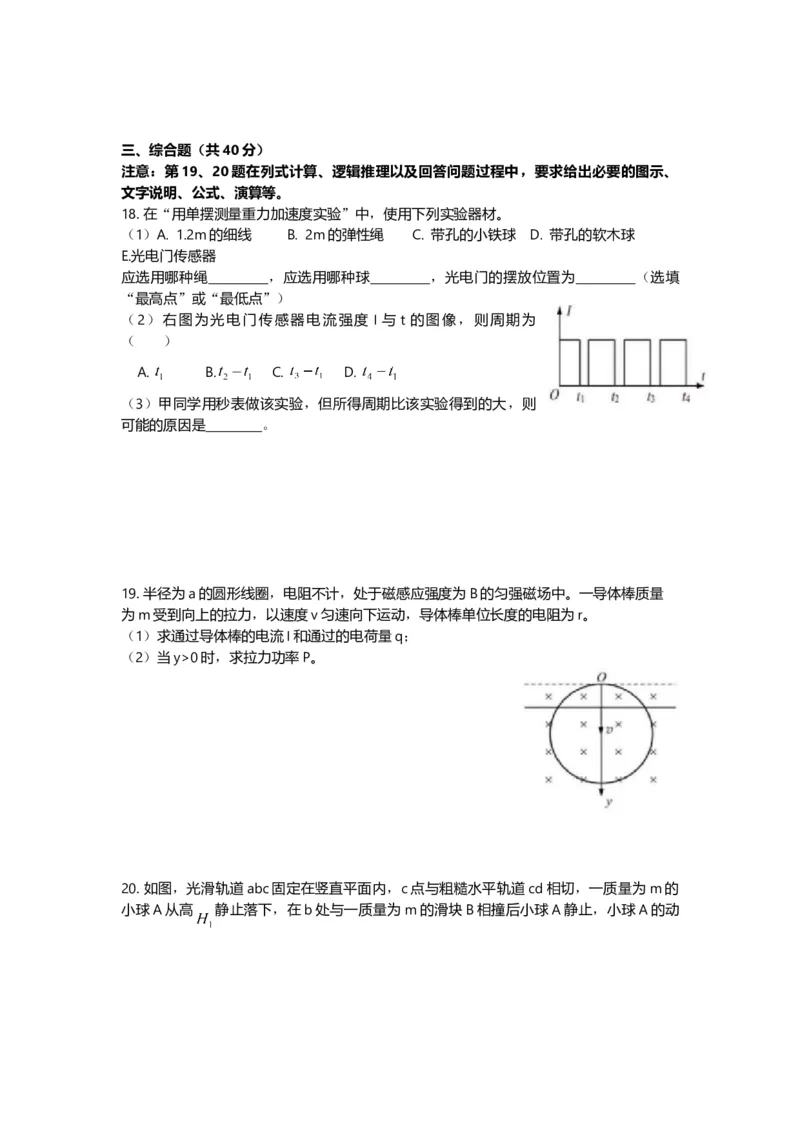 2019年上海市高中毕业统一学业考试物理试卷（答案版）_全国卷+地方卷_4.物理_1.物理高考真题试卷_2008-2020年_地方卷_上海高考物理真题1999-2020