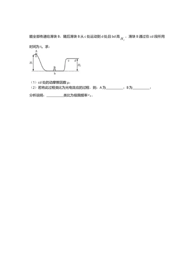 2019年上海市高中毕业统一学业考试物理试卷（答案版）_全国卷+地方卷_4.物理_1.物理高考真题试卷_2008-2020年_地方卷_上海高考物理真题1999-2020