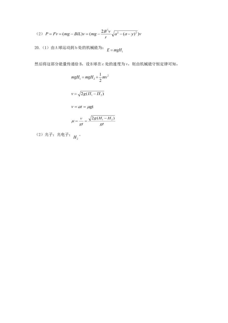 2019年上海市高中毕业统一学业考试物理试卷（答案版）_全国卷+地方卷_4.物理_1.物理高考真题试卷_2008-2020年_地方卷_上海高考物理真题1999-2020