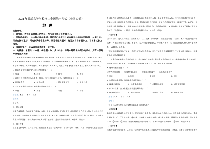 2021年全国统一高考地理试卷（新课标Ⅱ）（解析版）_全国卷+地方卷_8.地理_1.地理高考真题试卷_2008-2020年_全国卷_全国统一高考地理（新课标ii）08-21_A3word版_PDF（赠送）