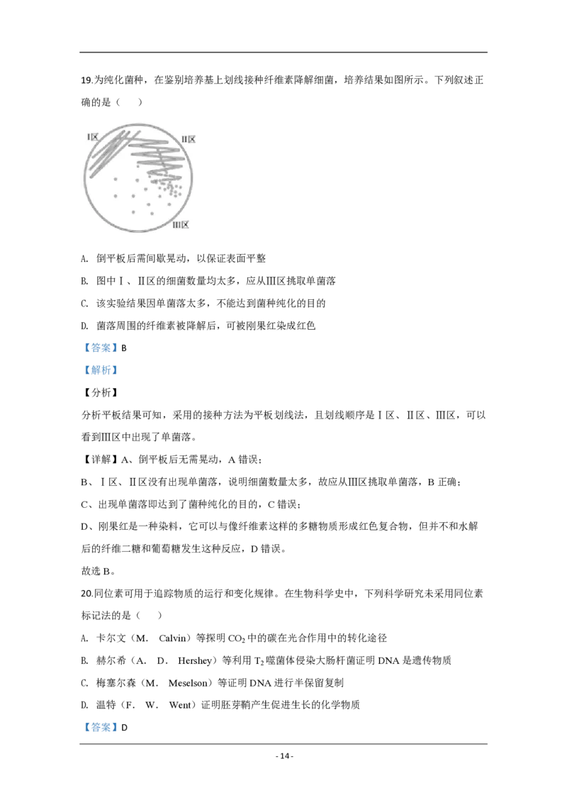 2020年江苏省高考生物试卷解析版_全国卷+地方卷_6.生物_1.生物高考真题试卷_2008-2020年_地方卷_江苏高考生物07-20_A4word版_PDF版（赠送）