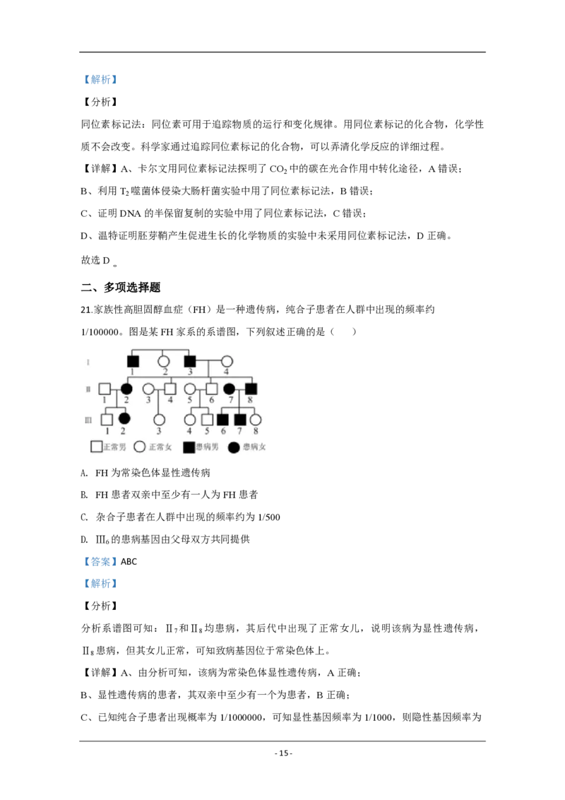 2020年江苏省高考生物试卷解析版_全国卷+地方卷_6.生物_1.生物高考真题试卷_2008-2020年_地方卷_江苏高考生物07-20_A4word版_PDF版（赠送）