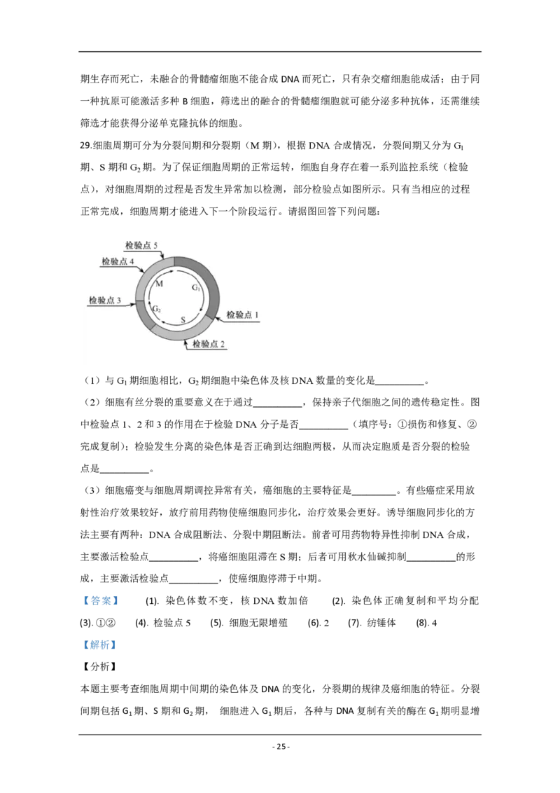 2020年江苏省高考生物试卷解析版_全国卷+地方卷_6.生物_1.生物高考真题试卷_2008-2020年_地方卷_江苏高考生物07-20_A4word版_PDF版（赠送）