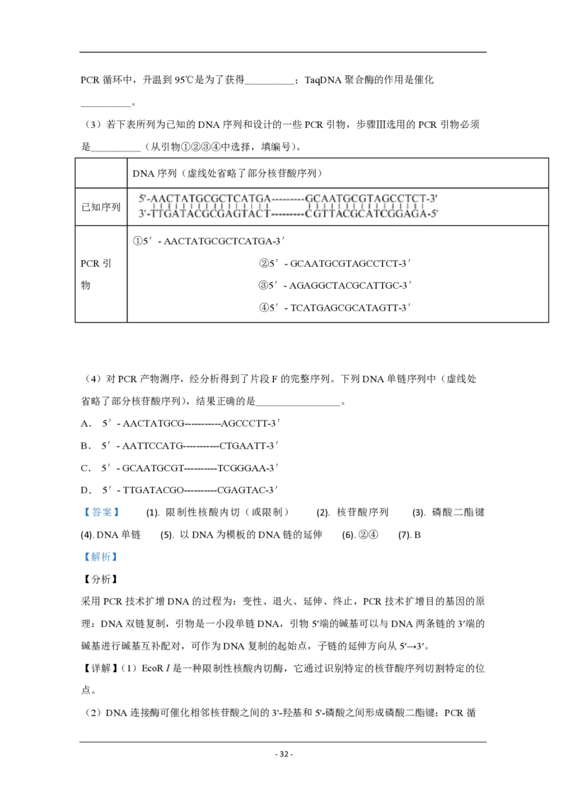 2020年江苏省高考生物试卷解析版_全国卷+地方卷_6.生物_1.生物高考真题试卷_2008-2020年_地方卷_江苏高考生物07-20_A4word版_PDF版（赠送）