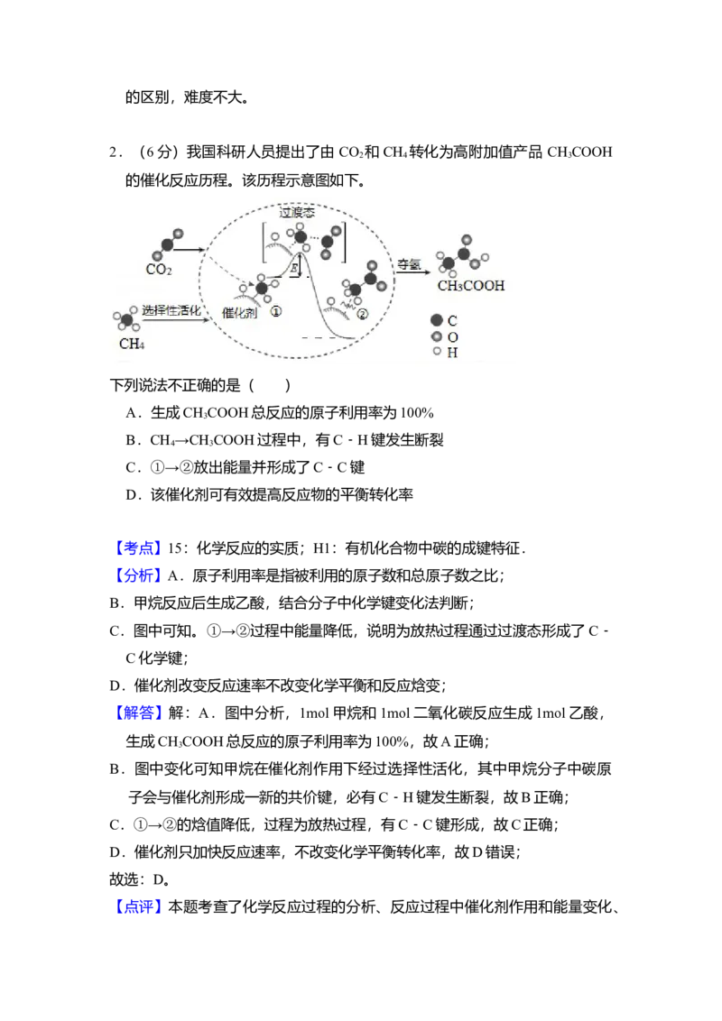 2018年北京市高考化学试卷（解析版）_全国卷+地方卷_5.化学_1.化学高考真题试卷_2008-2020年_地方卷_北京高考化学2008-2020_A4word版