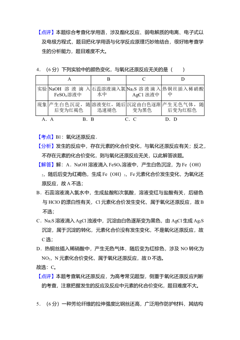 2018年北京市高考化学试卷（解析版）_全国卷+地方卷_5.化学_1.化学高考真题试卷_2008-2020年_地方卷_北京高考化学2008-2020_A4word版