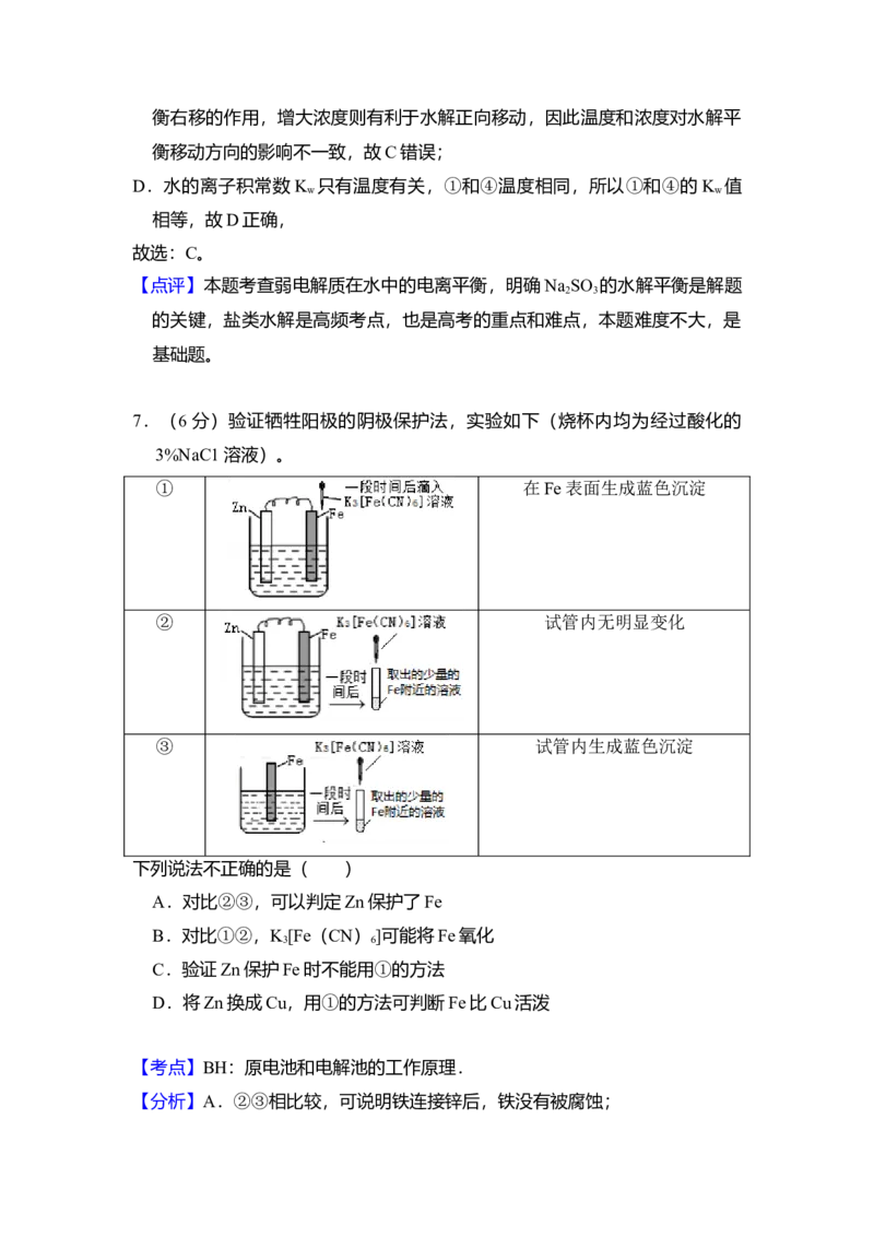 2018年北京市高考化学试卷（解析版）_全国卷+地方卷_5.化学_1.化学高考真题试卷_2008-2020年_地方卷_北京高考化学2008-2020_A4word版