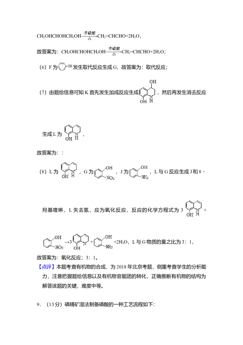 2018年北京市高考化学试卷（解析版）_全国卷+地方卷_5.化学_1.化学高考真题试卷_2008-2020年_地方卷_北京高考化学2008-2020_A4word版