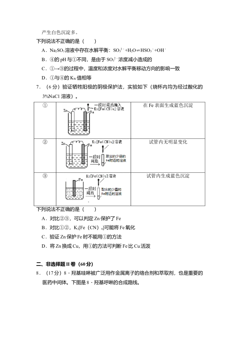 2018年北京市高考化学试卷（解析版）_全国卷+地方卷_5.化学_1.化学高考真题试卷_2008-2020年_地方卷_北京高考化学2008-2020_A4word版