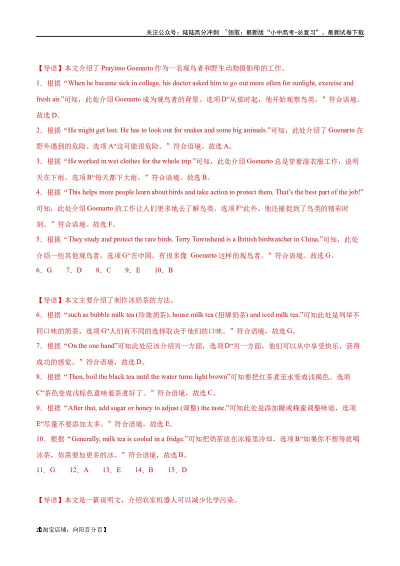 专题12任务型阅读-阅读补全7选56选55选5（解析版）_02中考总复习（2026版更新中）_03-英语-中考总复习_2024年中考复习资料_专项复习资料_教师版（含答案解析，答案在最后面）