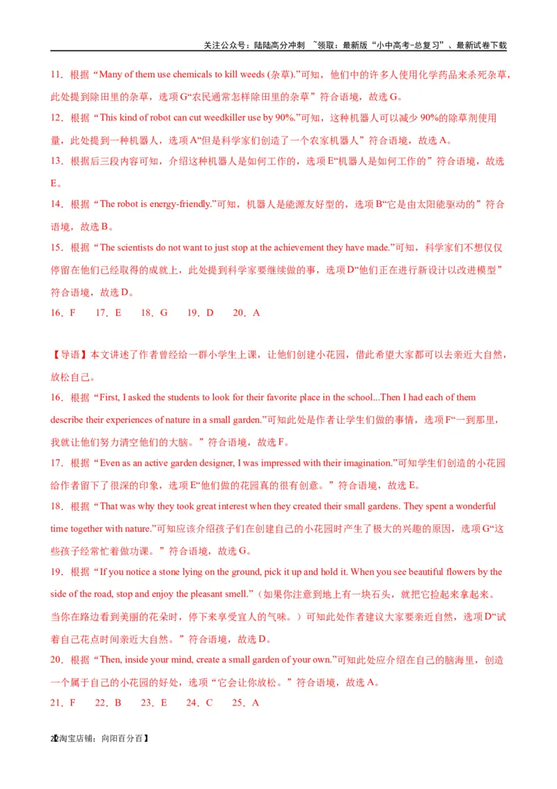 专题12任务型阅读-阅读补全7选56选55选5（解析版）_02中考总复习（2026版更新中）_03-英语-中考总复习_2024年中考复习资料_专项复习资料_教师版（含答案解析，答案在最后面）