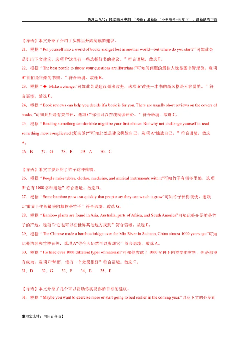 专题12任务型阅读-阅读补全7选56选55选5（解析版）_02中考总复习（2026版更新中）_03-英语-中考总复习_2024年中考复习资料_专项复习资料_教师版（含答案解析，答案在最后面）