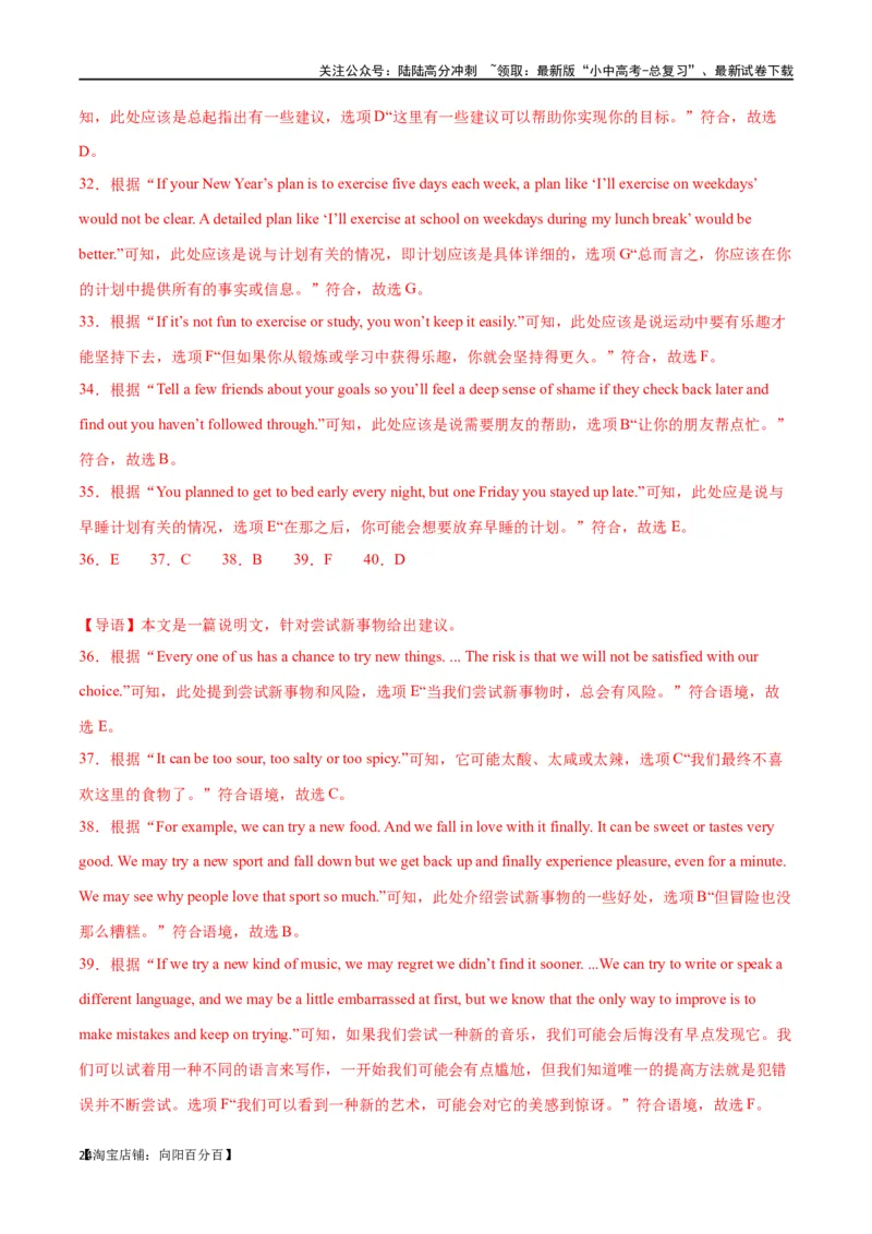 专题12任务型阅读-阅读补全7选56选55选5（解析版）_02中考总复习（2026版更新中）_03-英语-中考总复习_2024年中考复习资料_专项复习资料_教师版（含答案解析，答案在最后面）